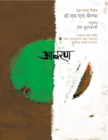 Awaran (Marathi).pdf